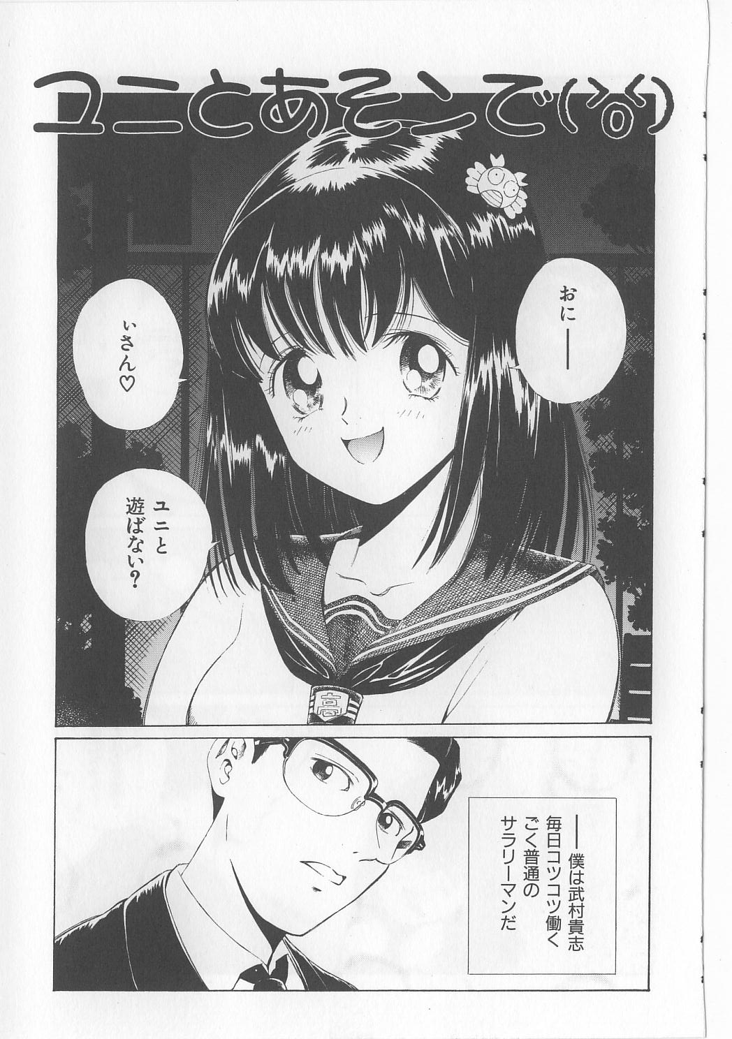 [ぺるそな] 淫獸入門