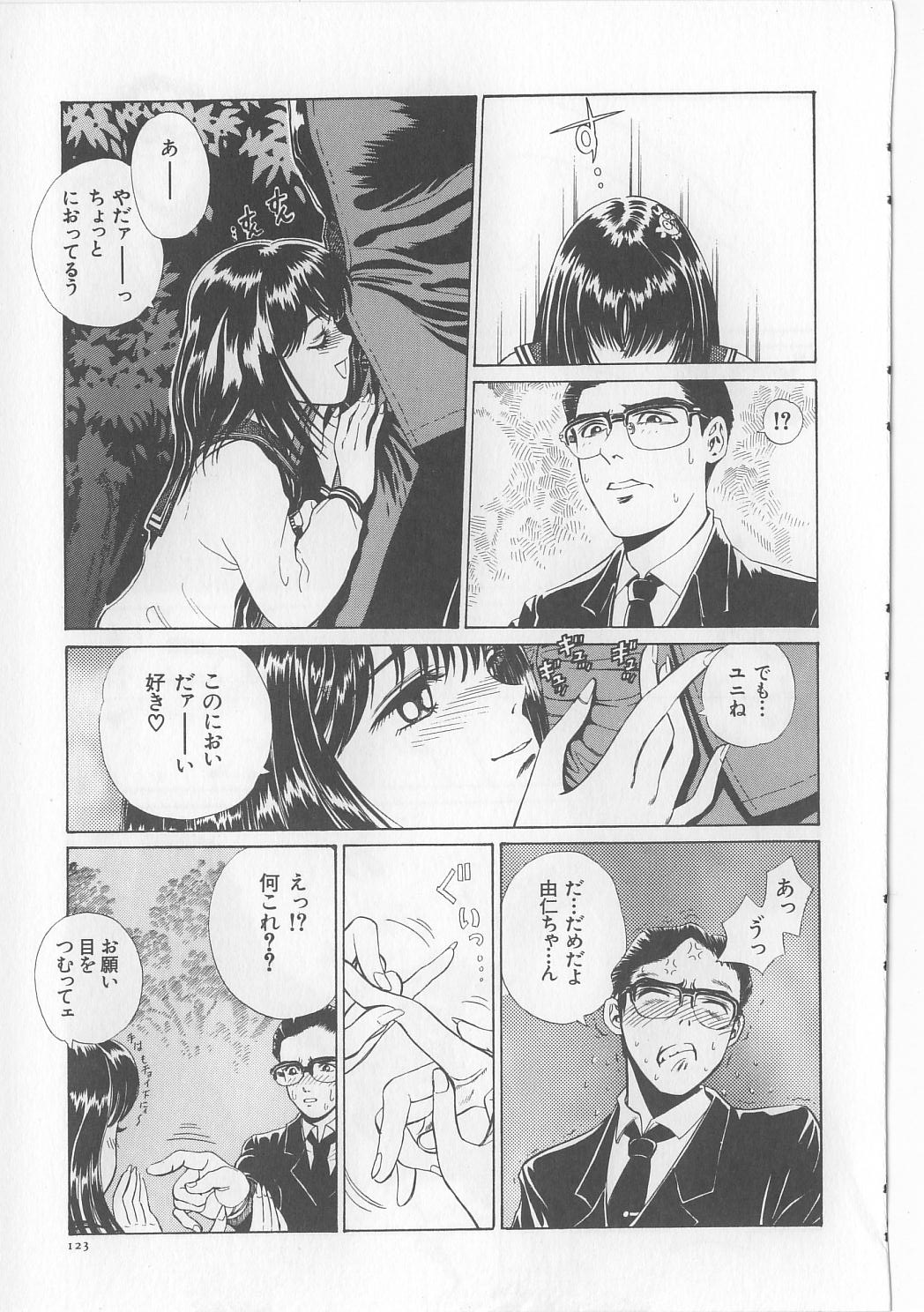 [ぺるそな] 淫獸入門