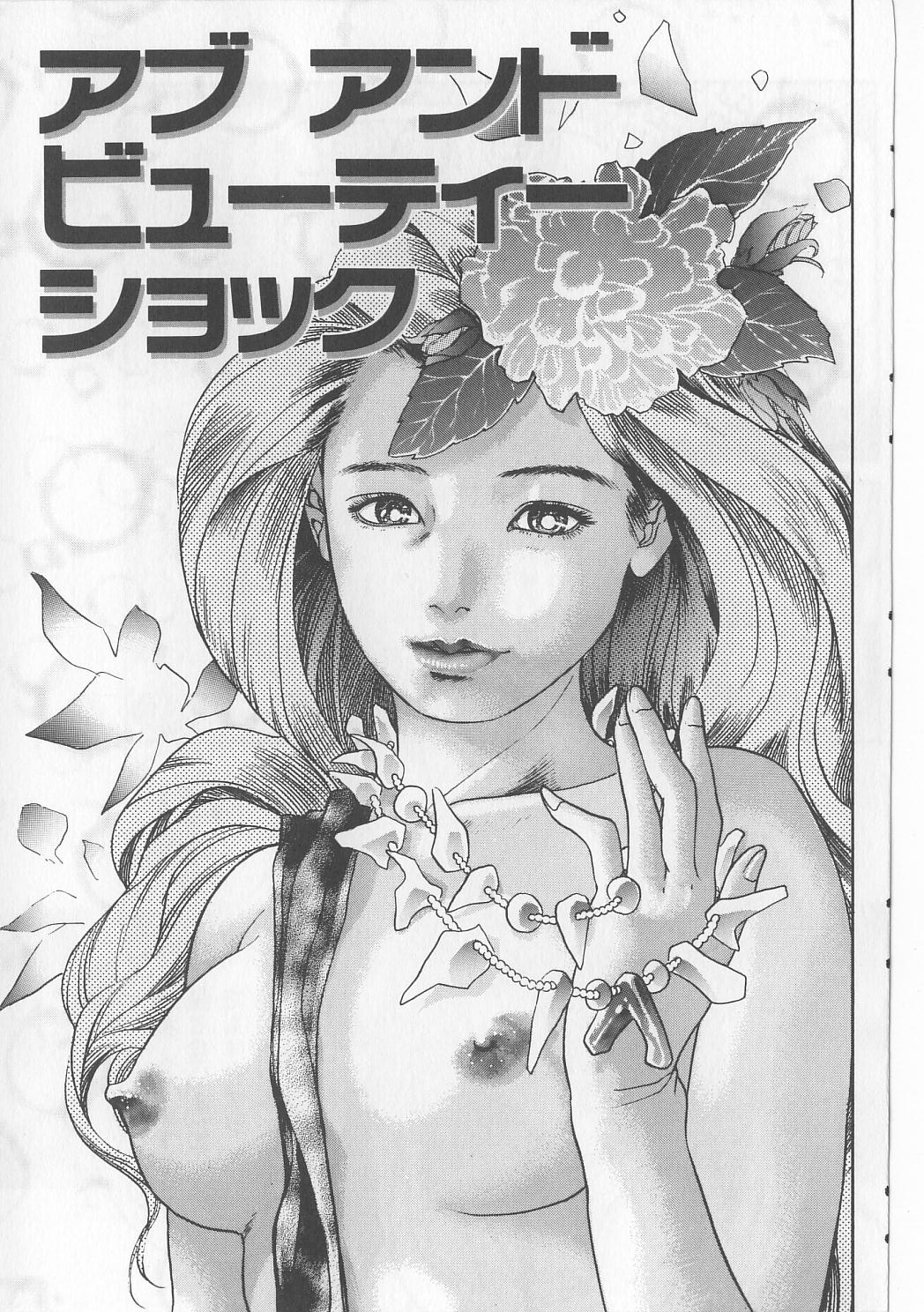 [ぺるそな] 淫獸入門