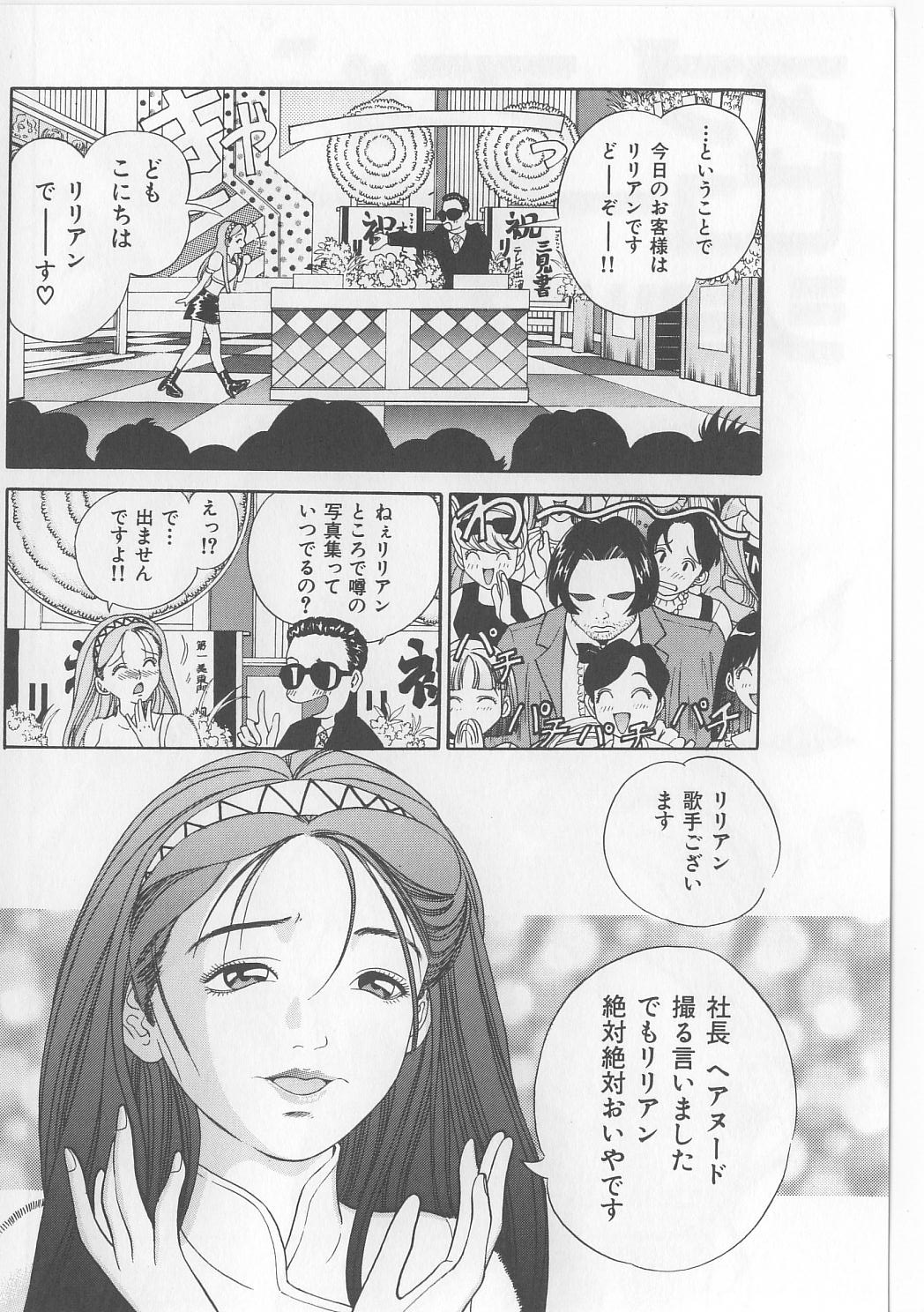 [ぺるそな] 淫獸入門