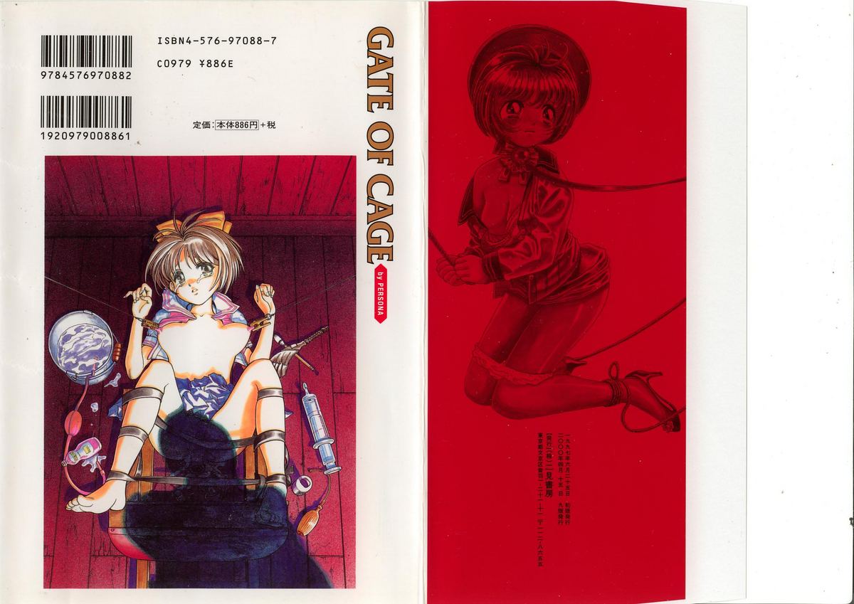 [ぺるそな] 淫獸入門