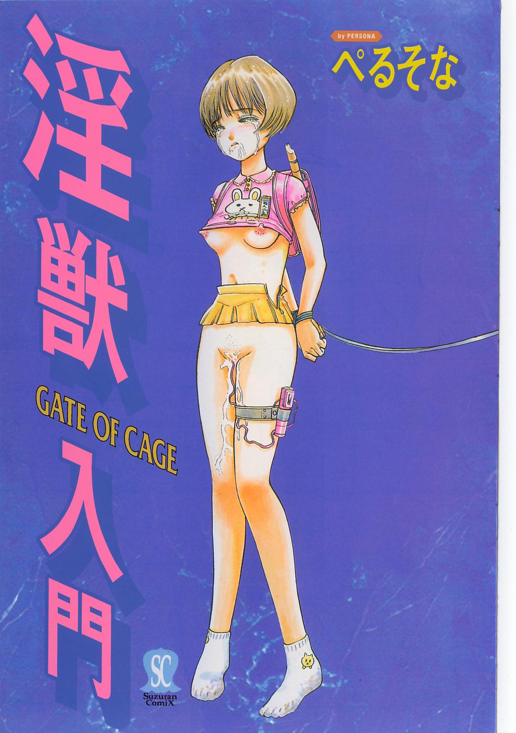 [ぺるそな] 淫獸入門