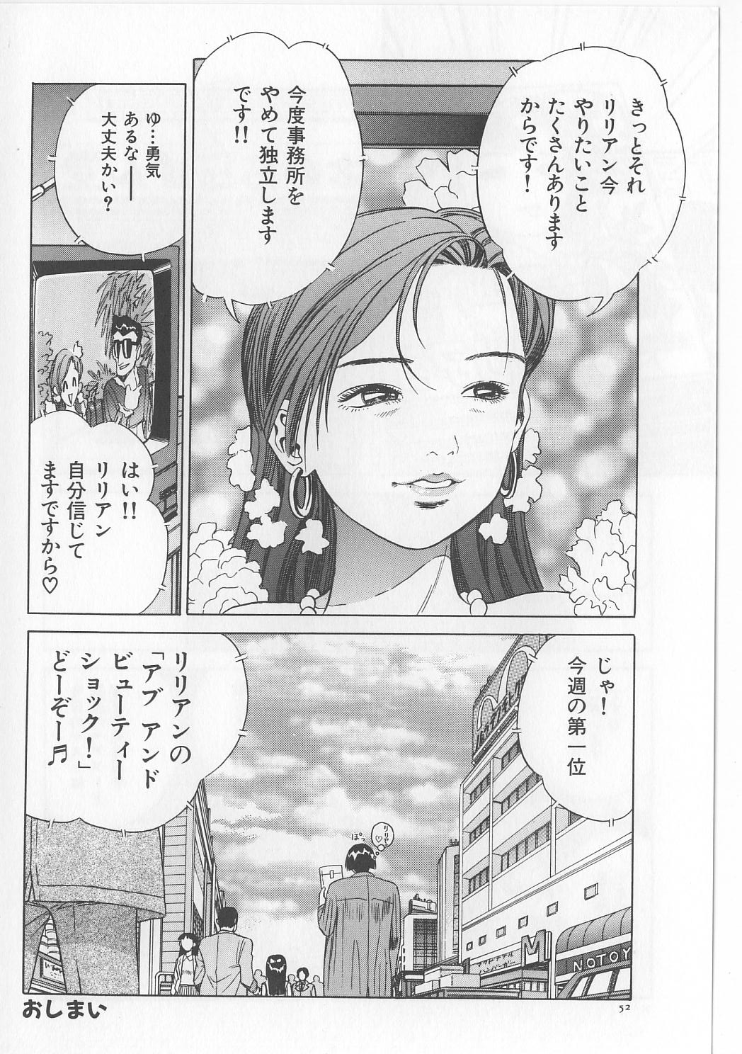 [ぺるそな] 淫獸入門