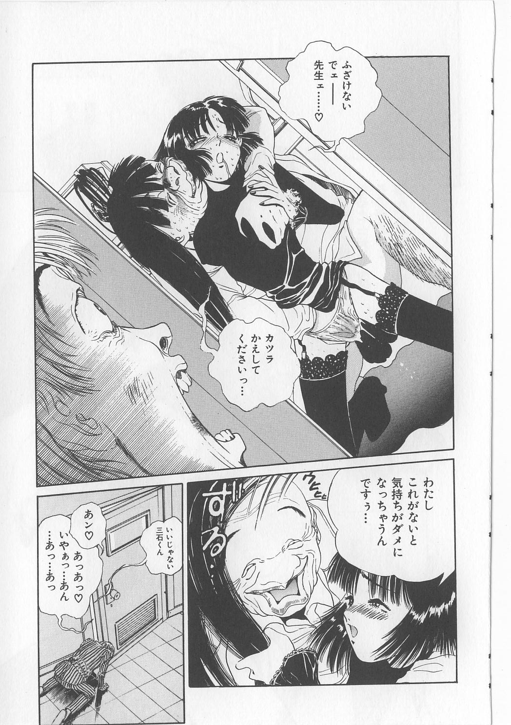 [ぺるそな] 淫獸入門