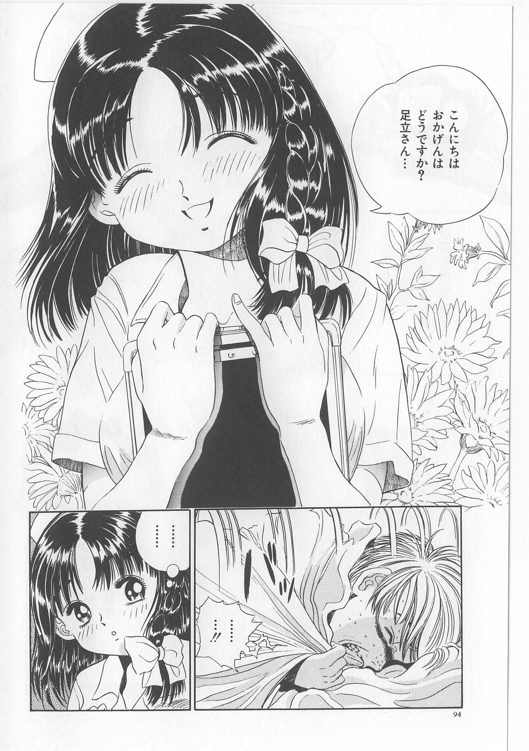 [ぺるそな] 淫獸入門