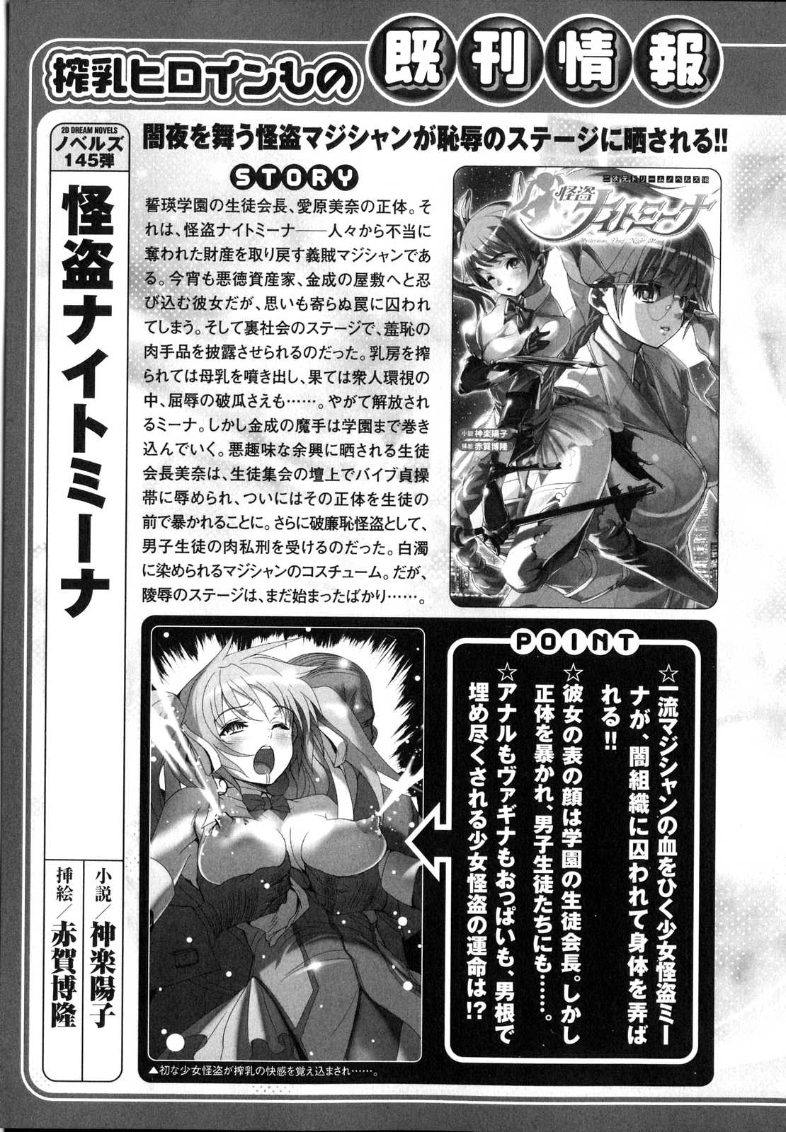 [アンソロジー] 搾乳ヒロイン