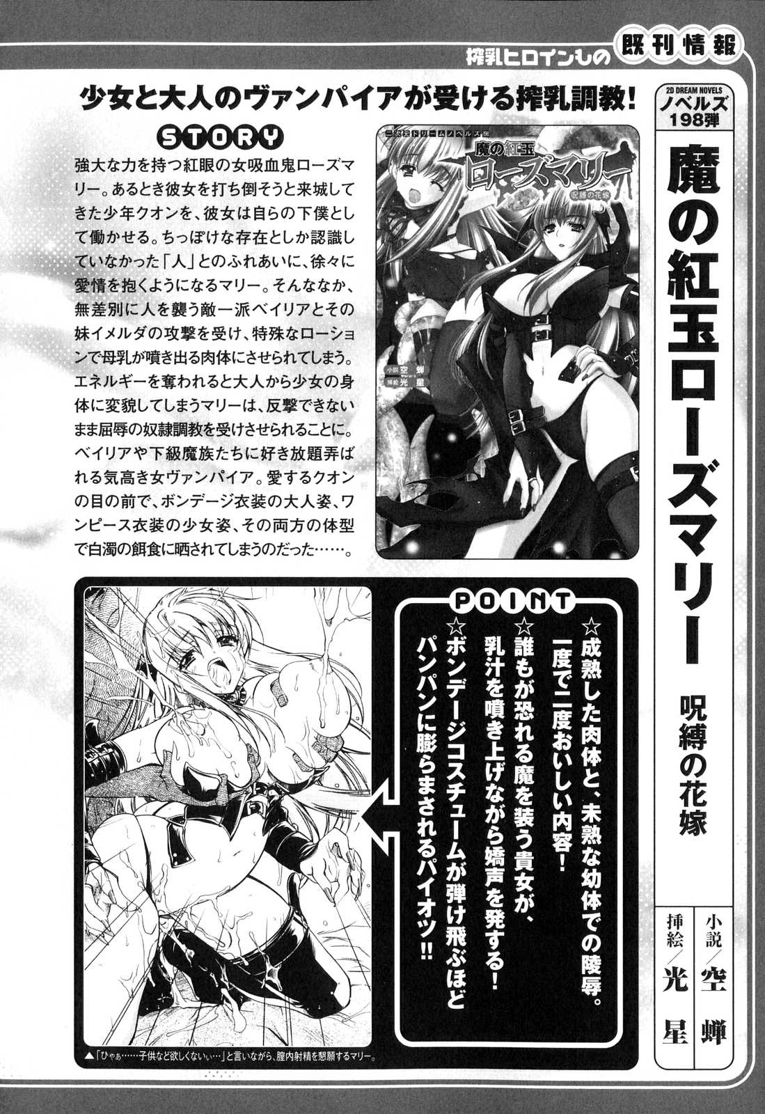 [アンソロジー] 搾乳ヒロイン