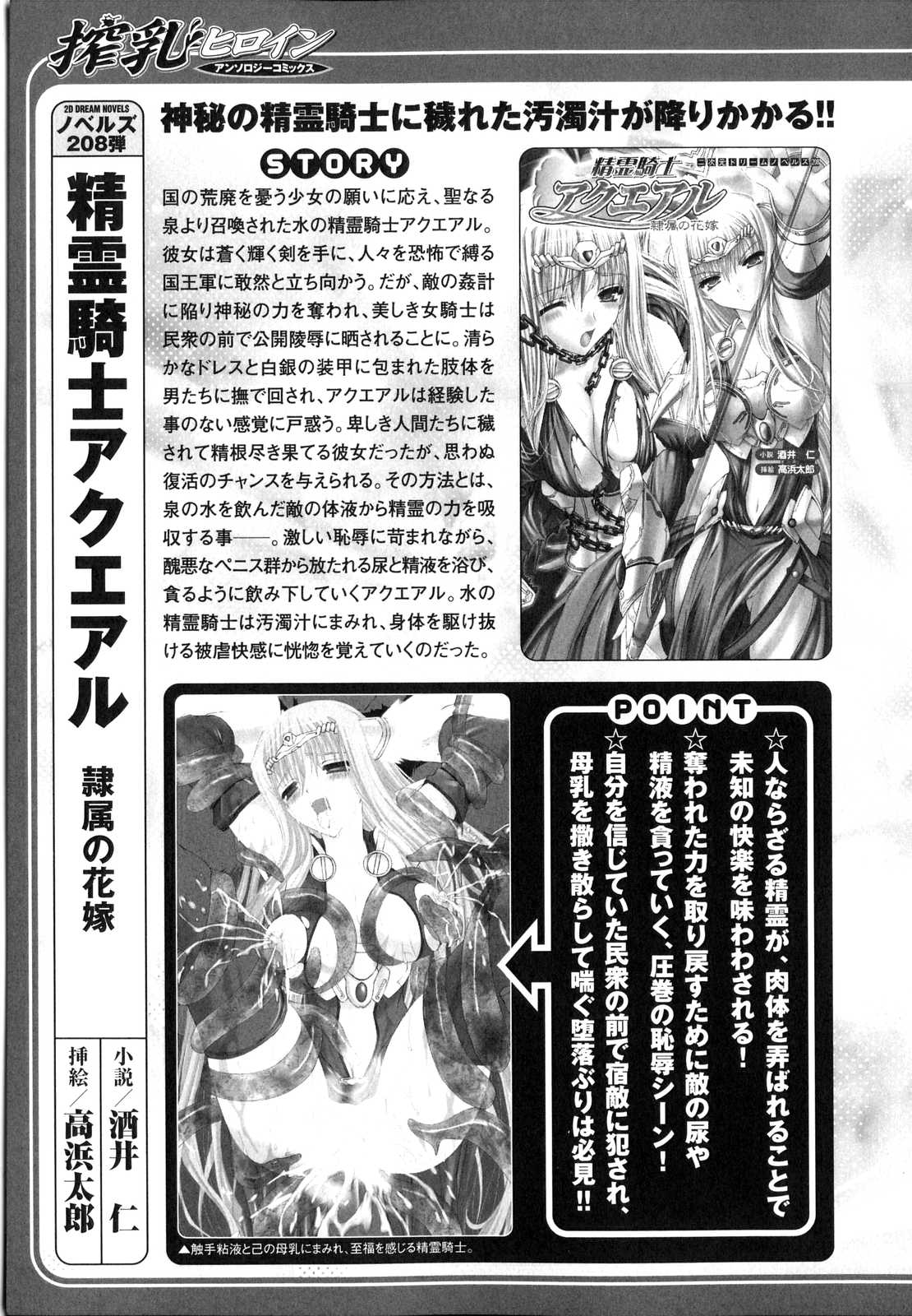 [アンソロジー] 搾乳ヒロイン