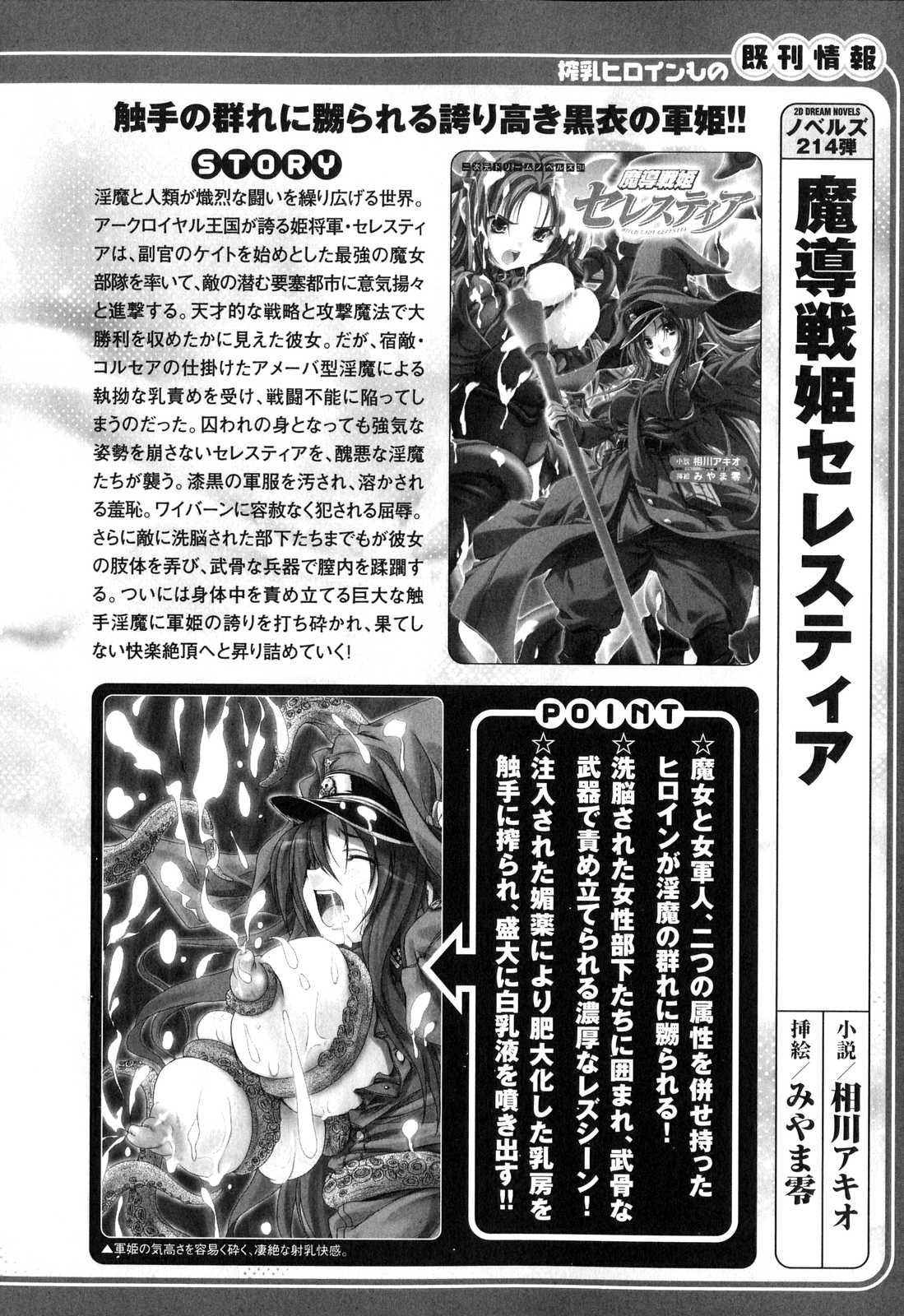 [アンソロジー] 搾乳ヒロイン