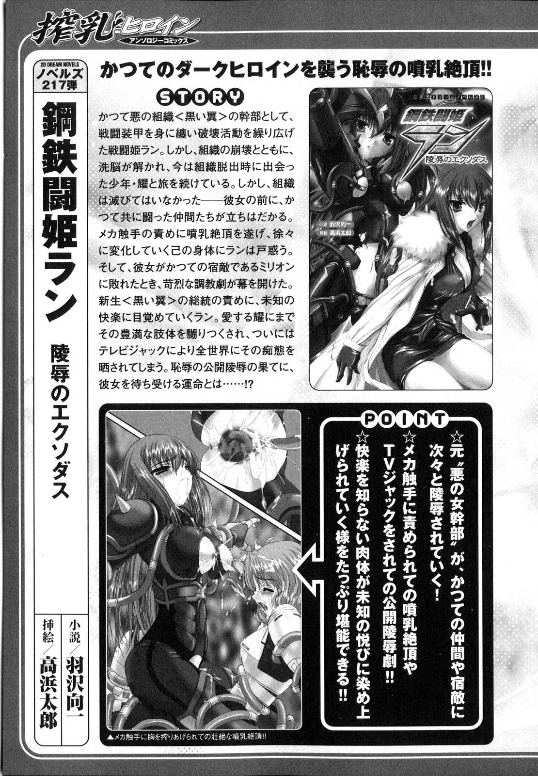 [アンソロジー] 搾乳ヒロイン