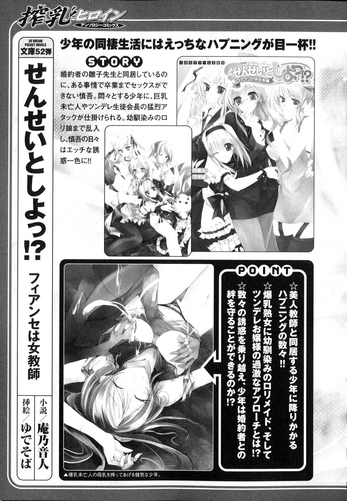 [アンソロジー] 搾乳ヒロイン