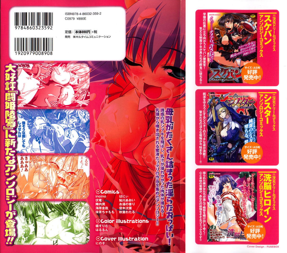 [アンソロジー] 搾乳ヒロイン