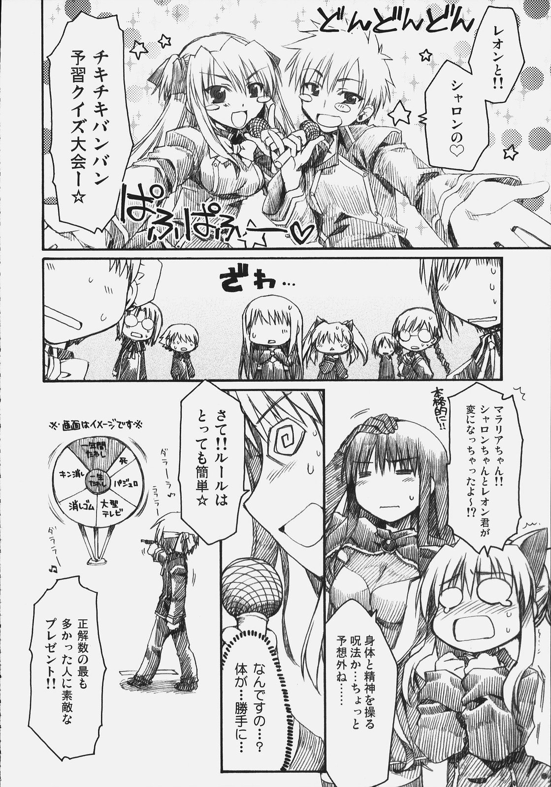 (COMIC1)[有葉と愉快な仲間たち] ないしょのおしおき (クイズマジックアカデミー)