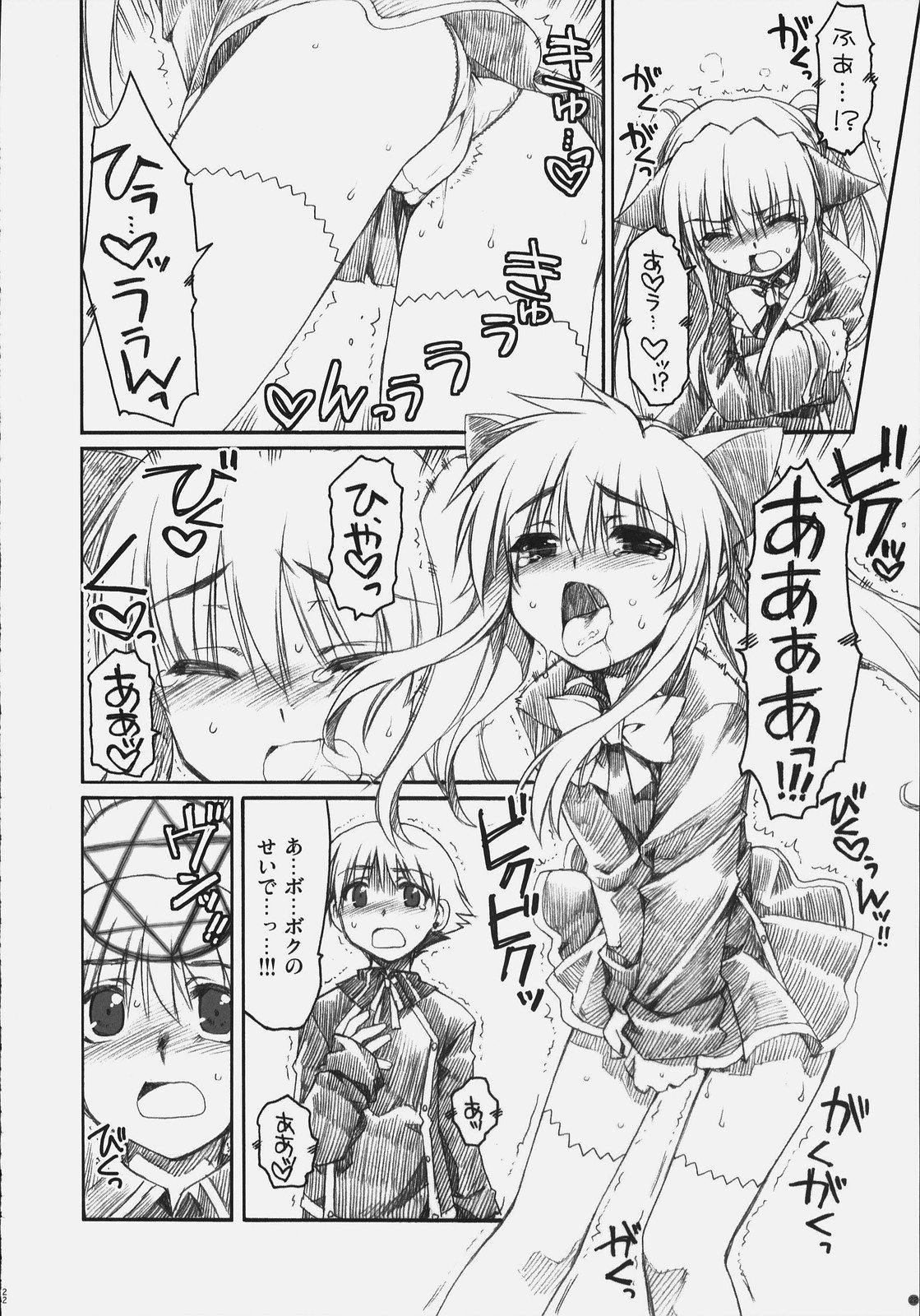 (COMIC1)[有葉と愉快な仲間たち] ないしょのおしおき (クイズマジックアカデミー)