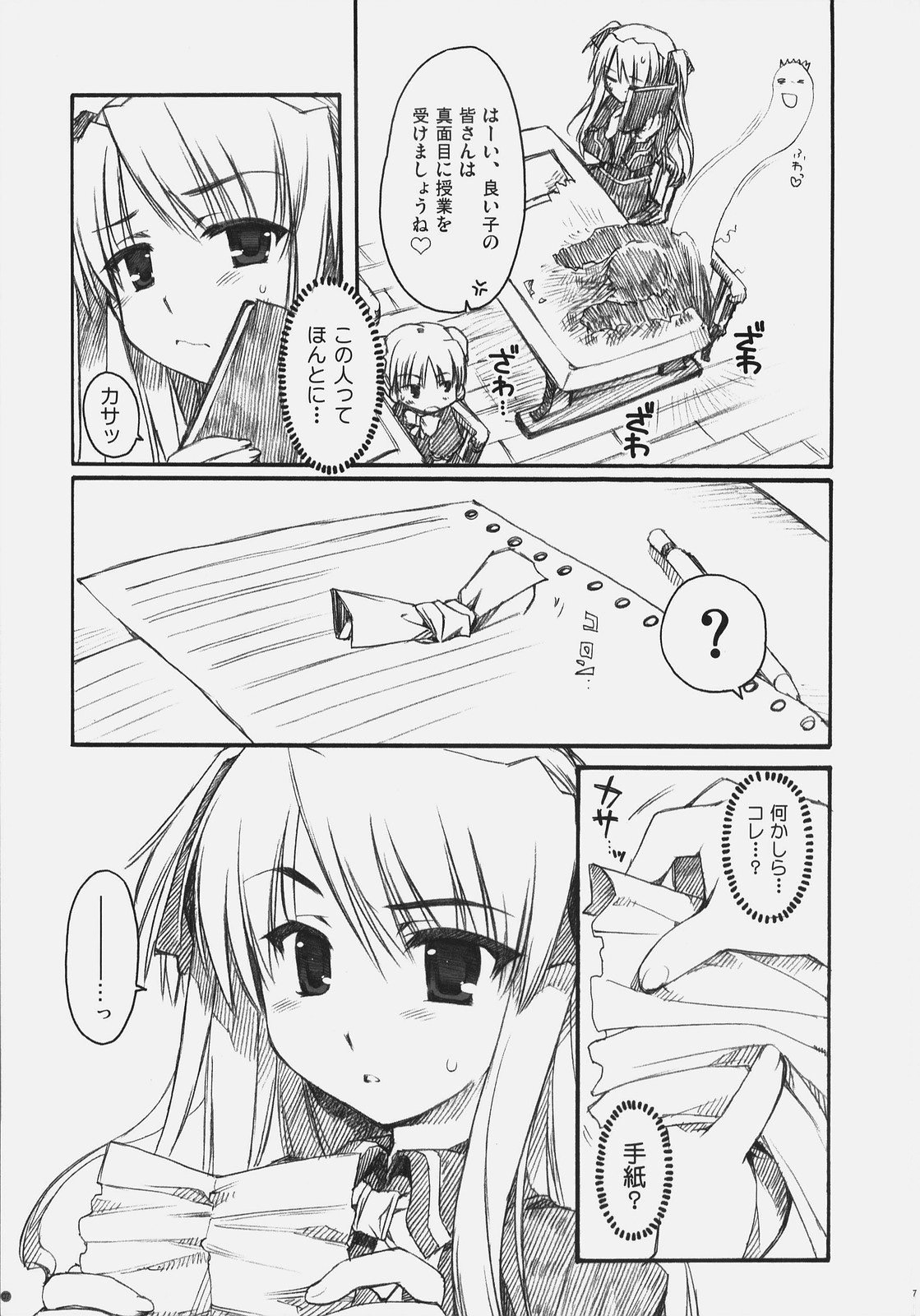 (COMIC1)[有葉と愉快な仲間たち] ないしょのおしおき (クイズマジックアカデミー)