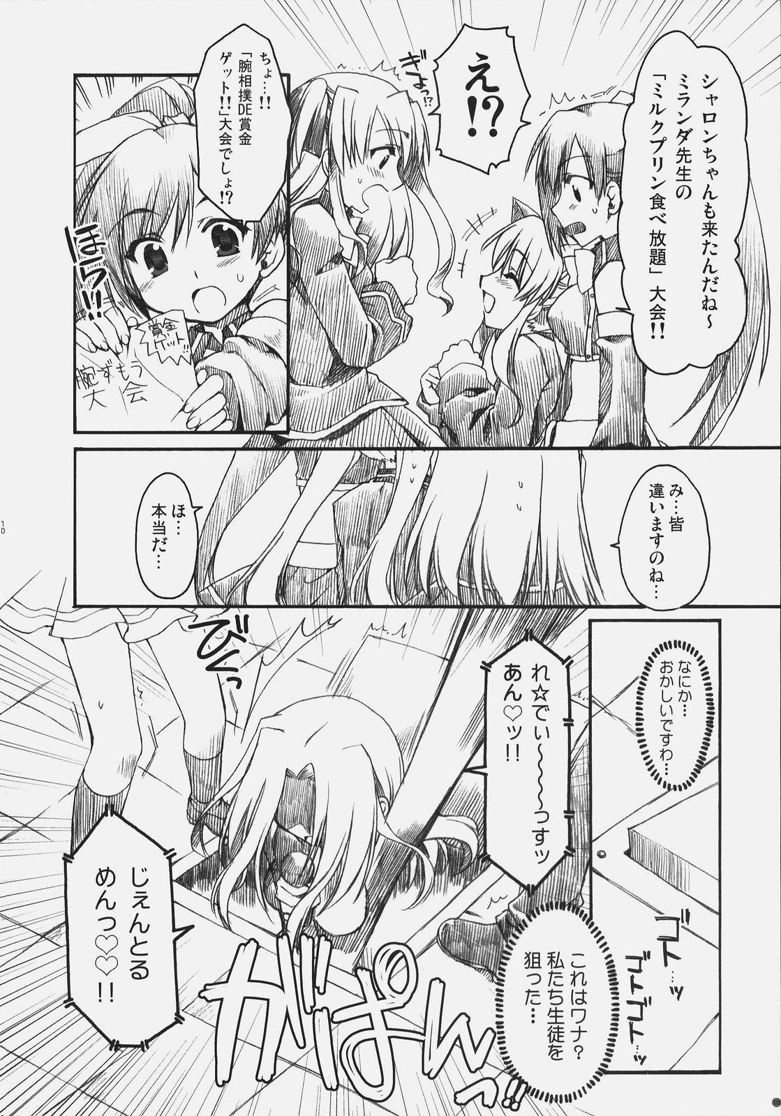 (COMIC1)[有葉と愉快な仲間たち] ないしょのおしおき (クイズマジックアカデミー)