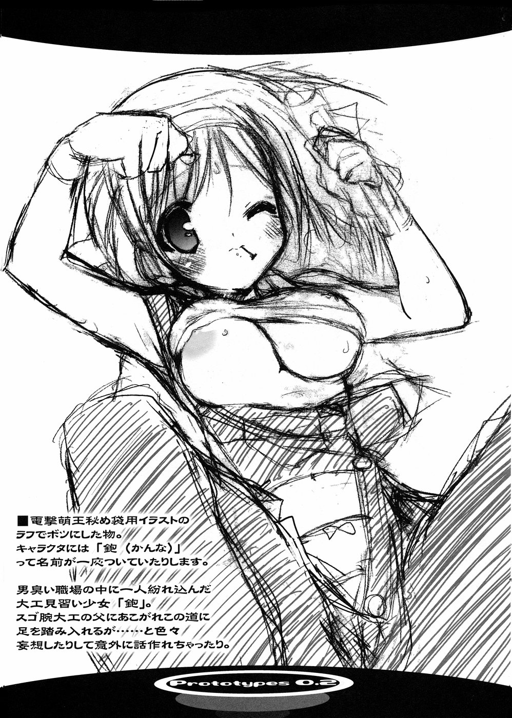 (C68) [うろぴょん☆ (うろたん)] Prototypes 0.2