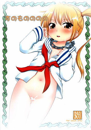 (SC34) [ASGO (暫時)] すのものももも (すもももももも ～地上最強のヨメ～)