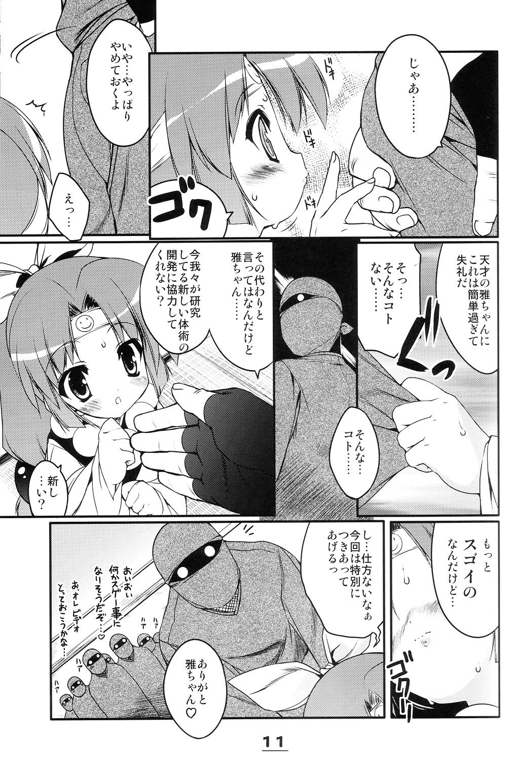 (C67) [うろぴょん☆ (うろたん)] 桃色忍法秘伝書 (ニニンがシノブ伝)