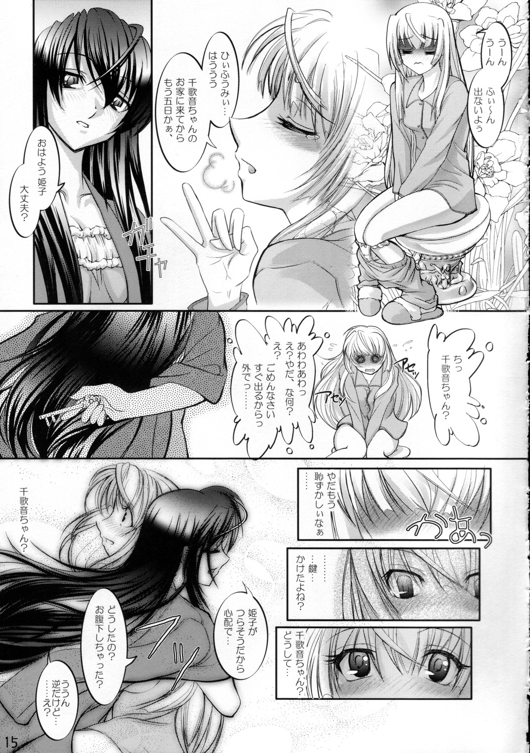 (C67) [挿し違い団 (草野紅壱、RAYMON)] 黄泉比良坂 (神無月の巫女)