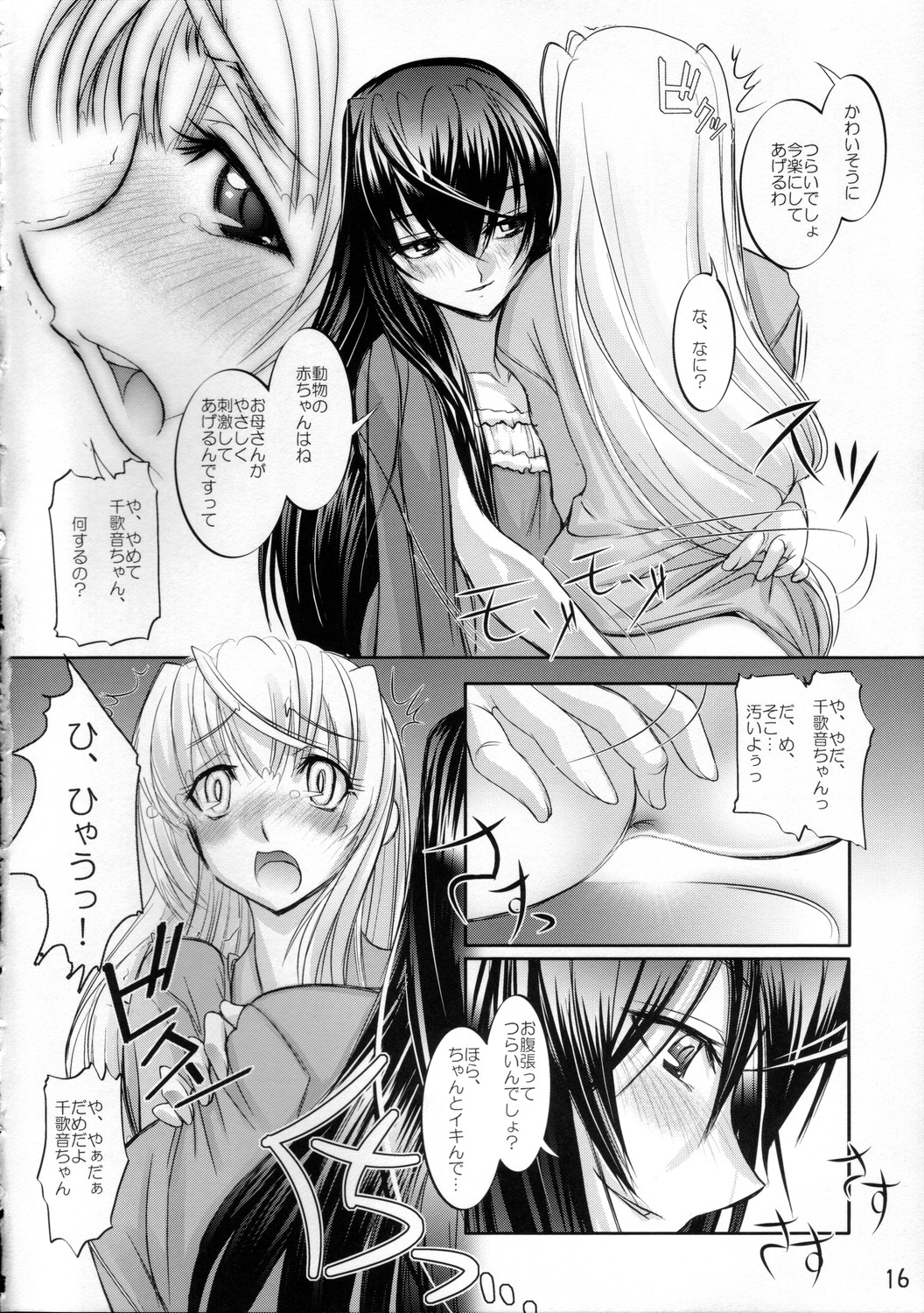 (C67) [挿し違い団 (草野紅壱、RAYMON)] 黄泉比良坂 (神無月の巫女)
