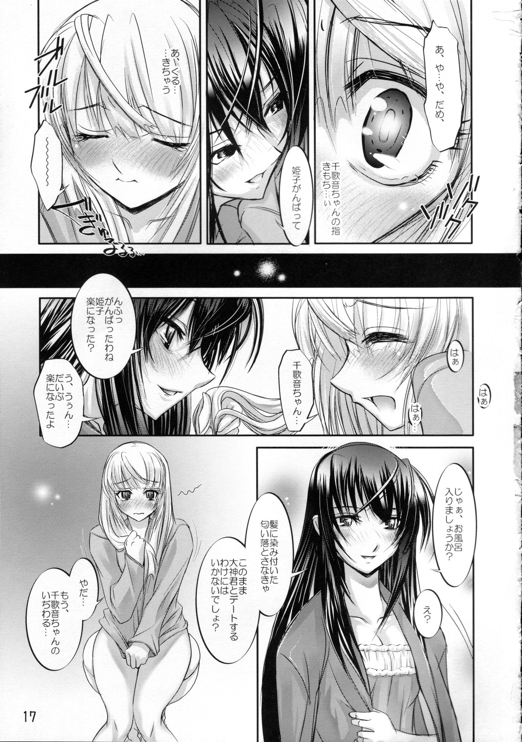 (C67) [挿し違い団 (草野紅壱、RAYMON)] 黄泉比良坂 (神無月の巫女)