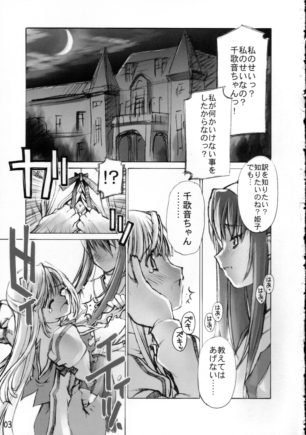 (C67) [挿し違い団 (草野紅壱、RAYMON)] 黄泉比良坂 (神無月の巫女)