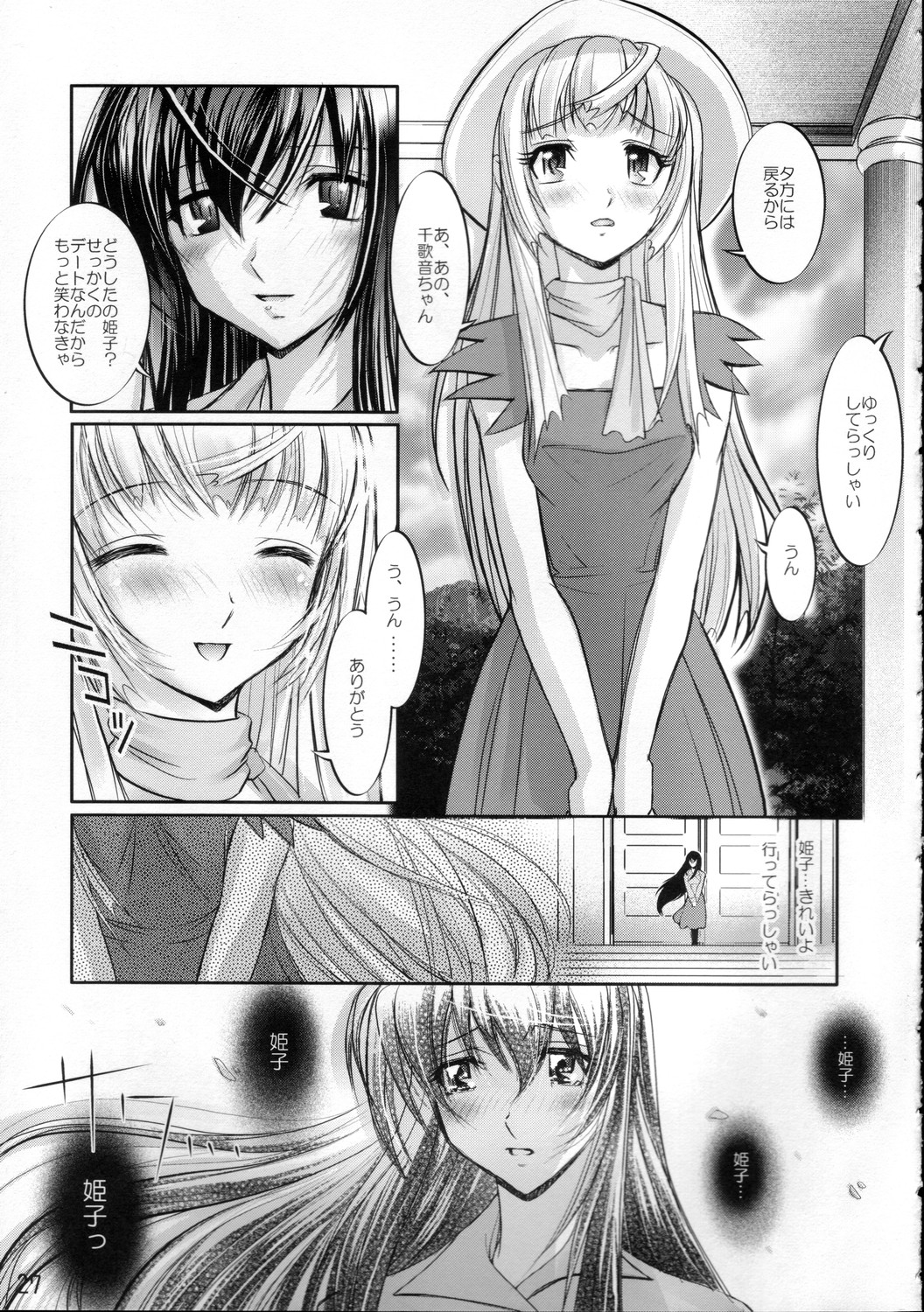 (C67) [挿し違い団 (草野紅壱、RAYMON)] 黄泉比良坂 (神無月の巫女)
