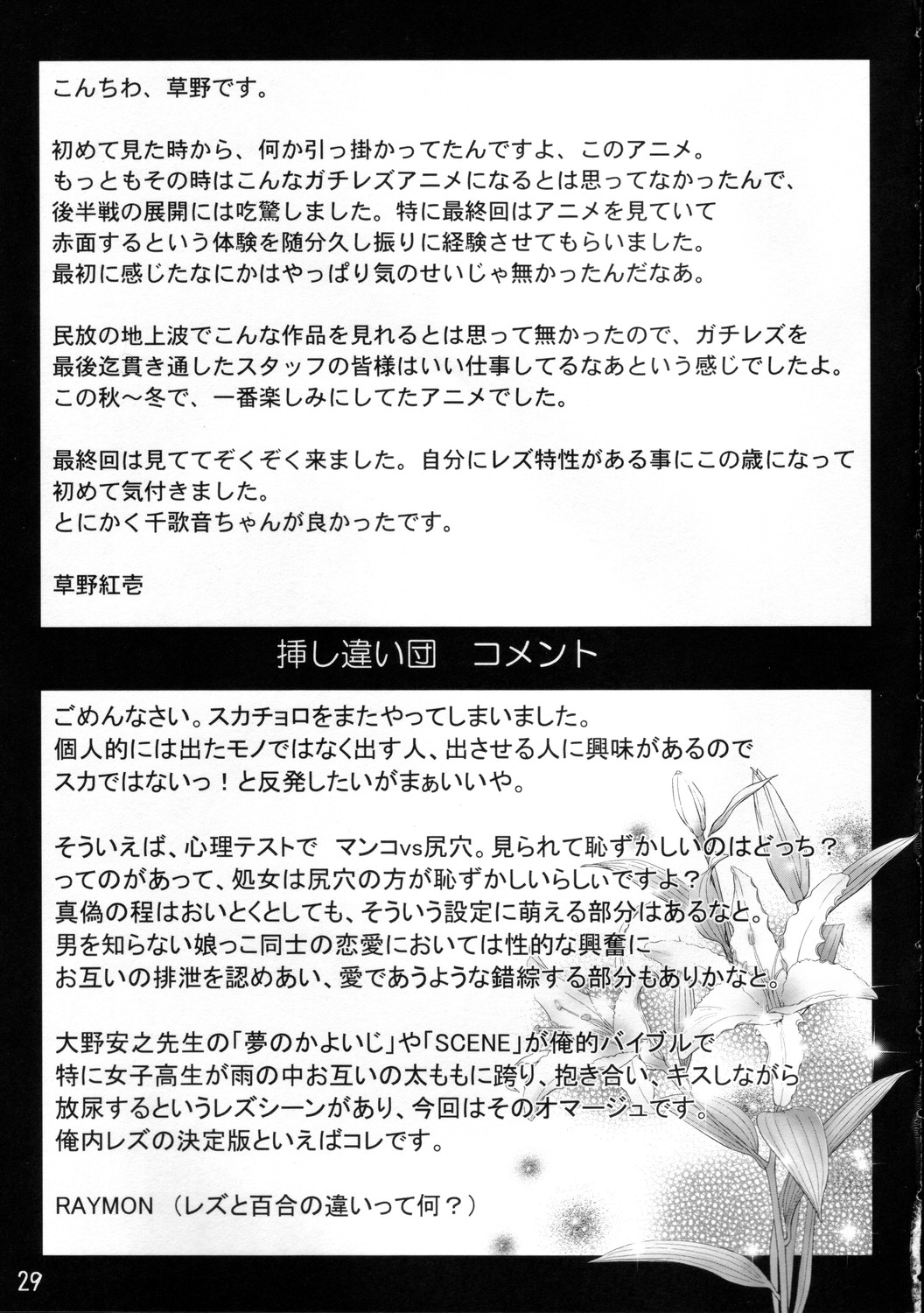 (C67) [挿し違い団 (草野紅壱、RAYMON)] 黄泉比良坂 (神無月の巫女)