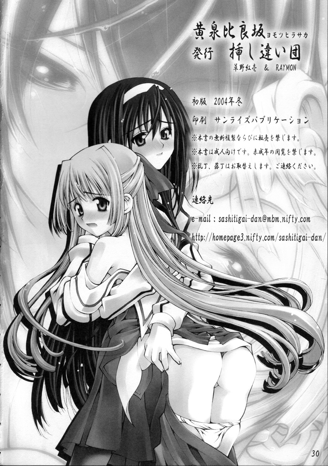 (C67) [挿し違い団 (草野紅壱、RAYMON)] 黄泉比良坂 (神無月の巫女)