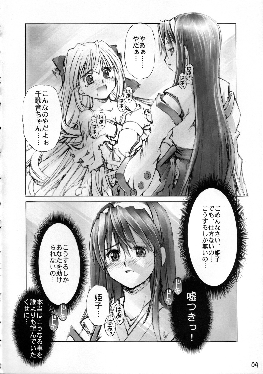 (C67) [挿し違い団 (草野紅壱、RAYMON)] 黄泉比良坂 (神無月の巫女)
