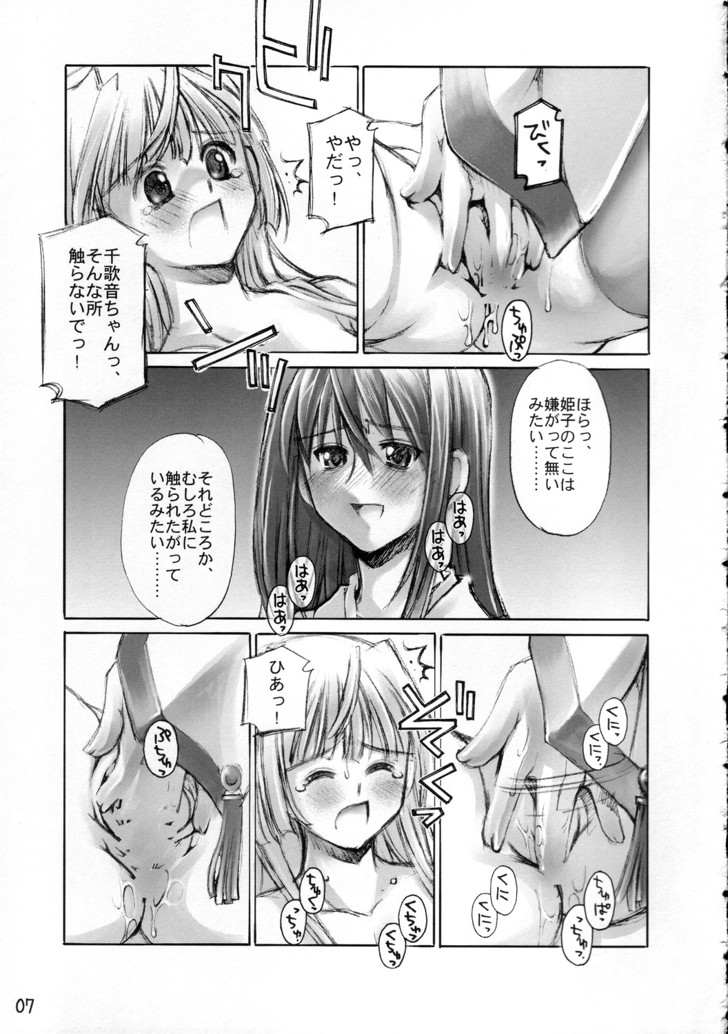 (C67) [挿し違い団 (草野紅壱、RAYMON)] 黄泉比良坂 (神無月の巫女)