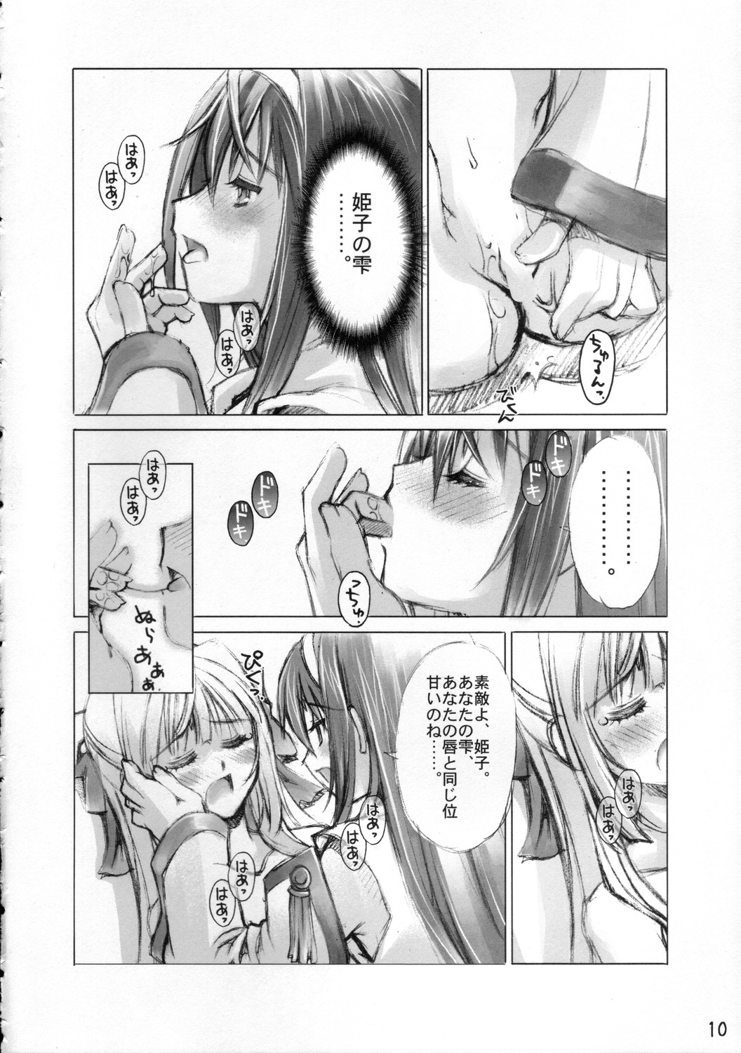 (C67) [挿し違い団 (草野紅壱、RAYMON)] 黄泉比良坂 (神無月の巫女)