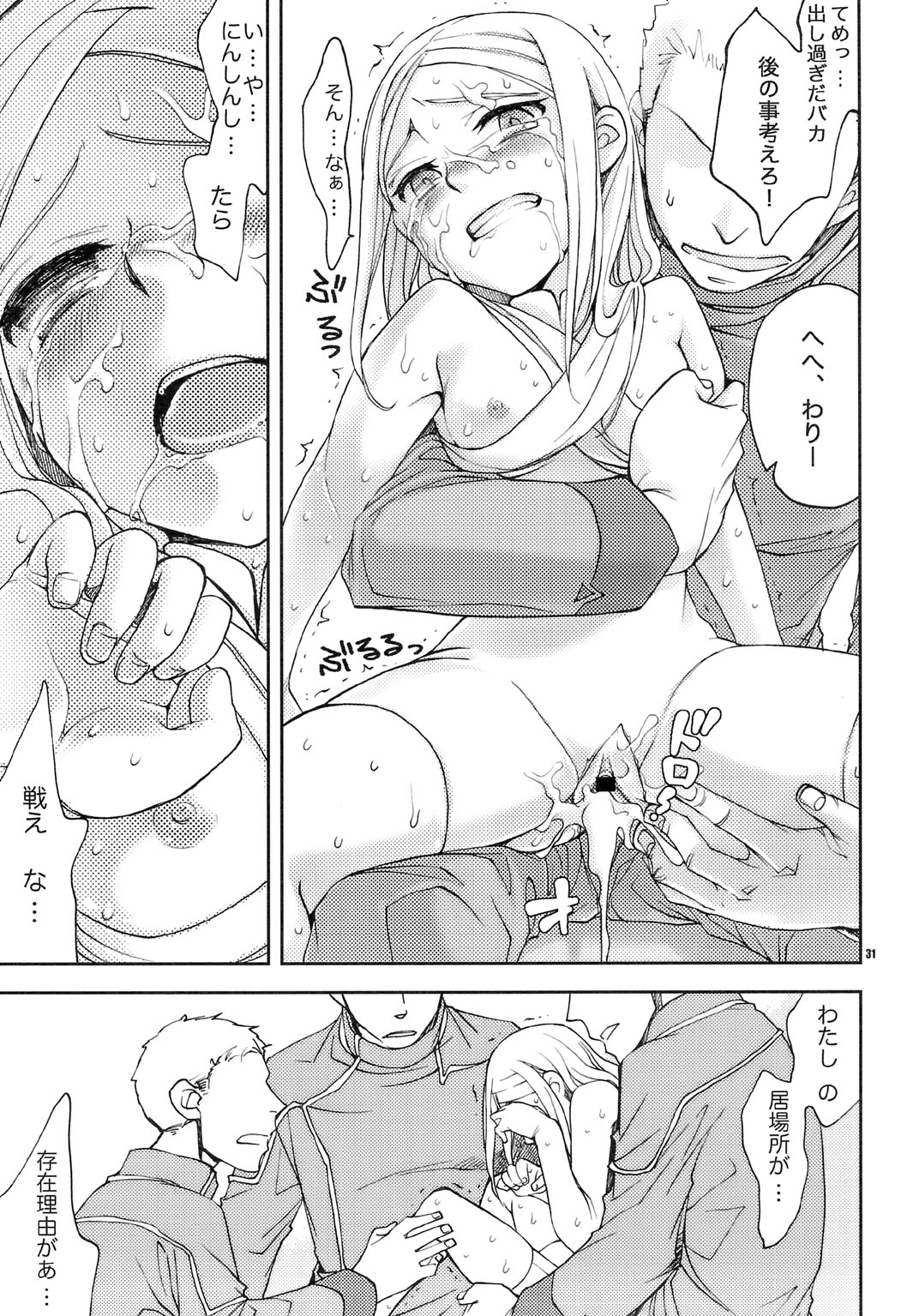 (COMIC1☆2) [Crazy9 (いちたか)] 超兵壱号 (機動戦士ガンダム00)