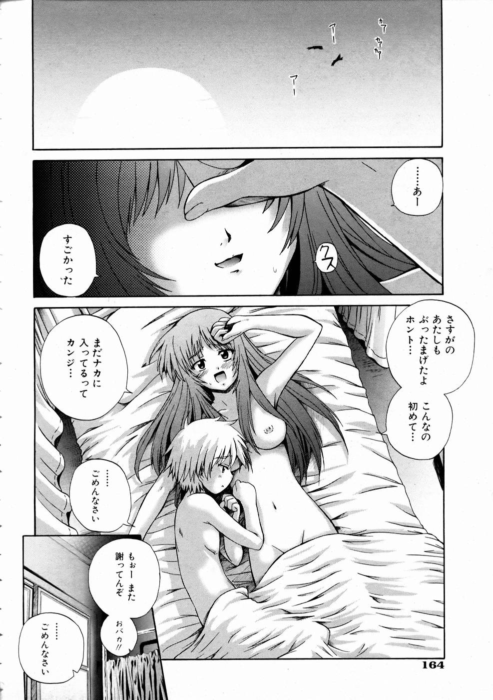 COMIC 阿吽 2005年2月号 VOL.105