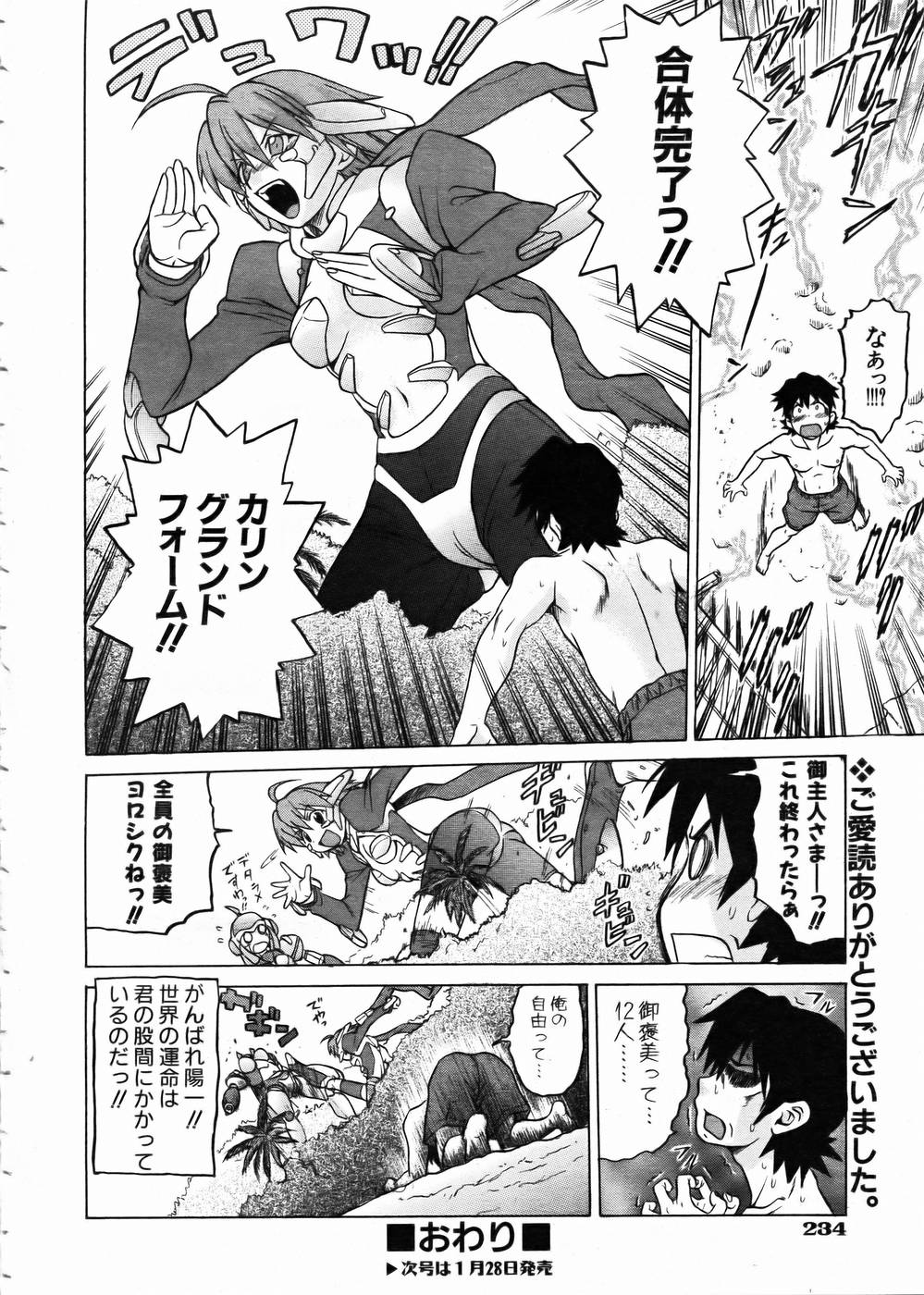 COMIC 阿吽 2005年2月号 VOL.105