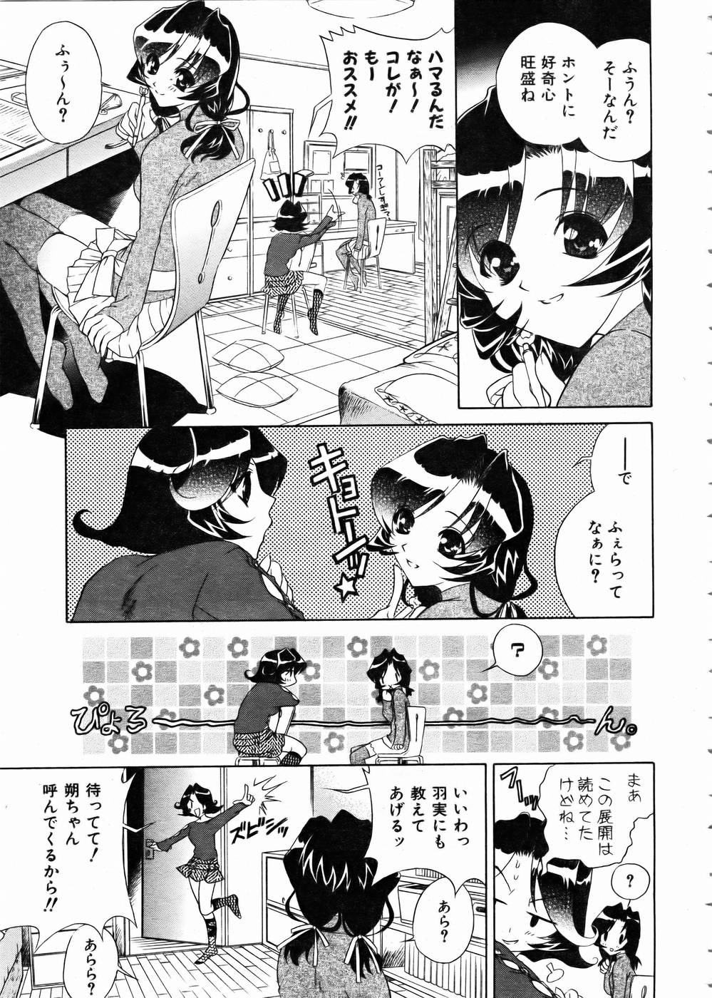 COMIC 阿吽 2005年2月号 VOL.105