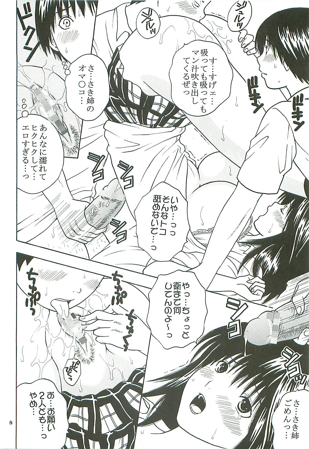 [聖リオ (キ帝ィ)] 膣射限定 vol.3 (初恋限定。)