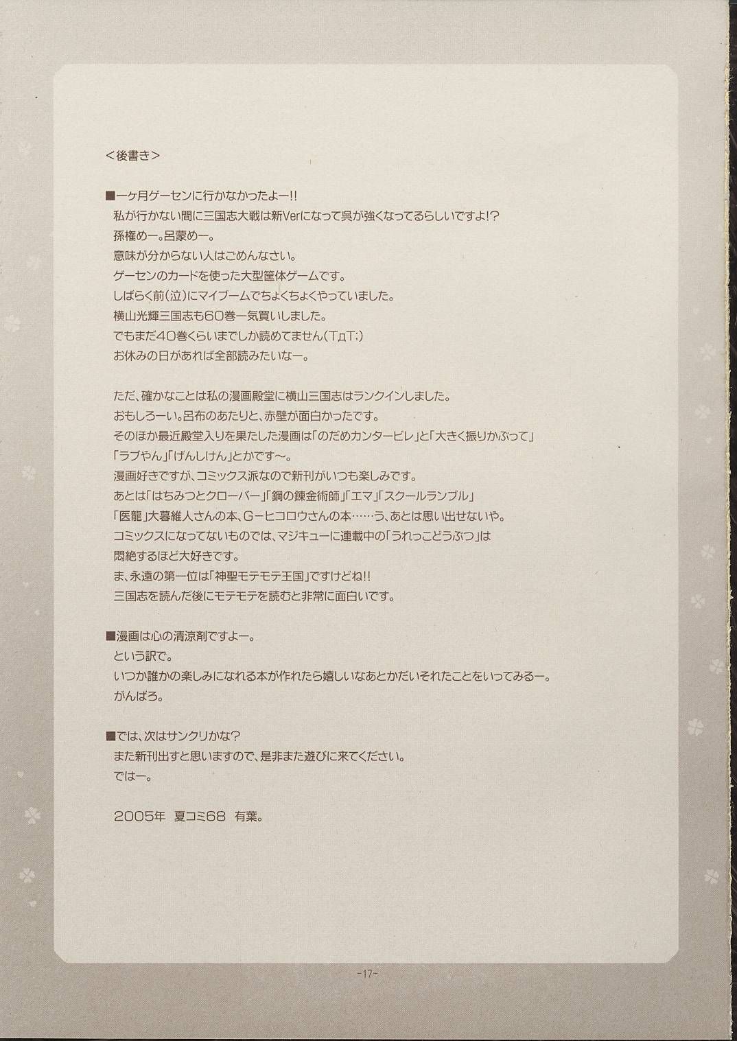 (C68) [有葉と愉快な仲間たち (有葉)] RUNBLING SCHOOL vol:006 (スクールランブル)