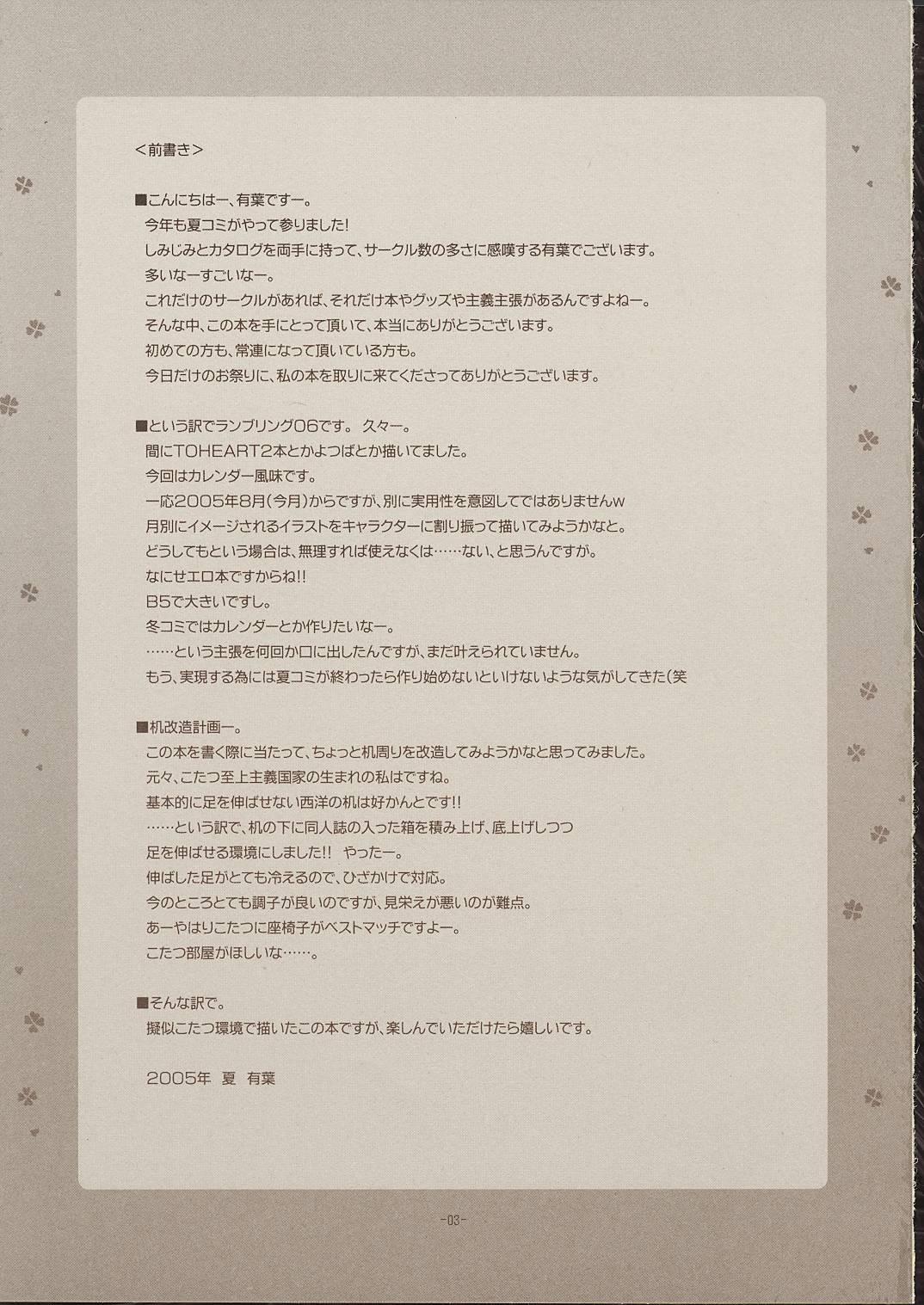 (C68) [有葉と愉快な仲間たち (有葉)] RUNBLING SCHOOL vol:006 (スクールランブル)