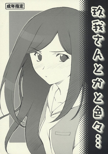 [P-Forest] 玖我さんとかと色々… (舞-HiME)