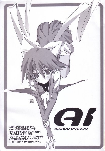[鬼脚堂 (カラテカ・バリュー)] Mahou Syoujyo Eye (魔法少女アイ)