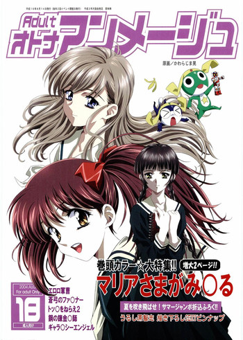 (C60) [片励会 (よろず)] オトナアンメージュ 夏コミ号 (よろず)