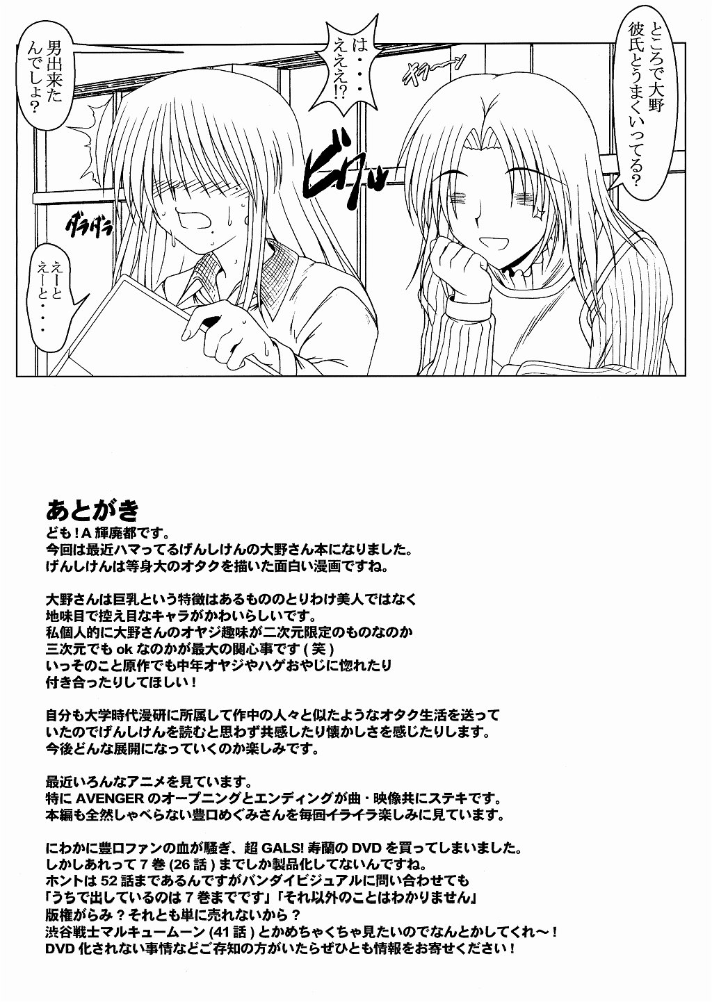 (C65) [白液書房 (A輝廃都)] メスドライブ (げんしけん)