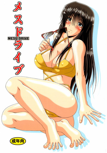 (C65) [白液書房 (A輝廃都)] メスドライブ (げんしけん)