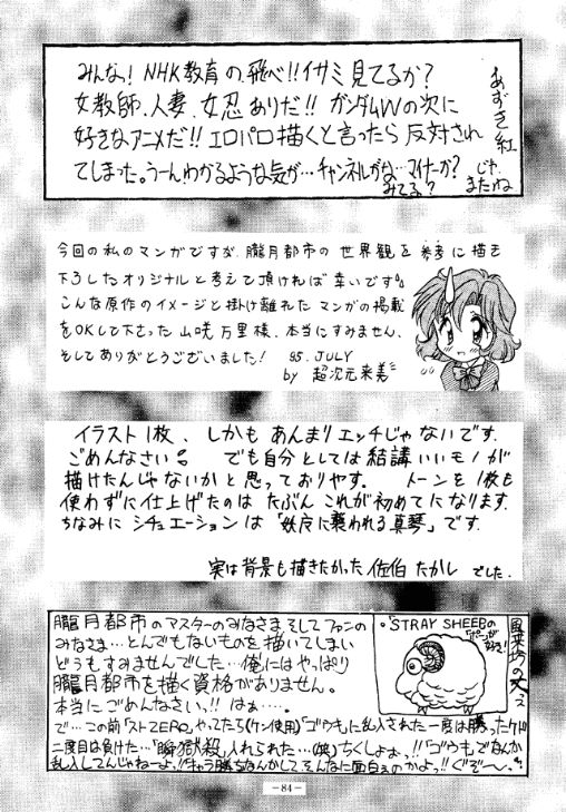 【あずき紅】ミスティムーンメトロポリス2