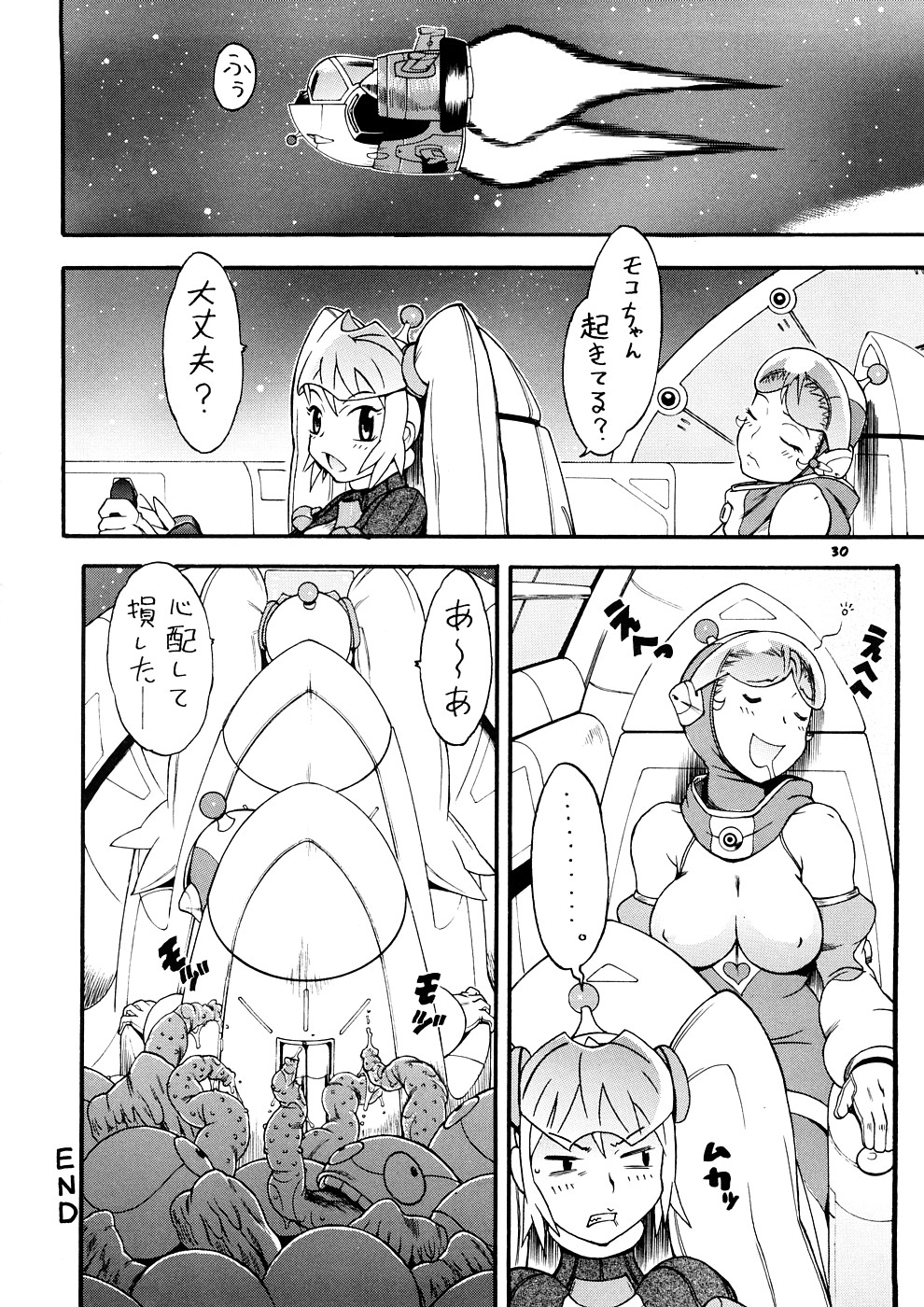 [三原色堂 (近里みちる)] スペースのすたるじあ 1