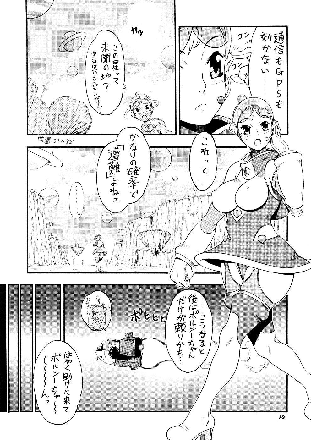 [三原色堂 (近里みちる)] スペースのすたるじあ 1