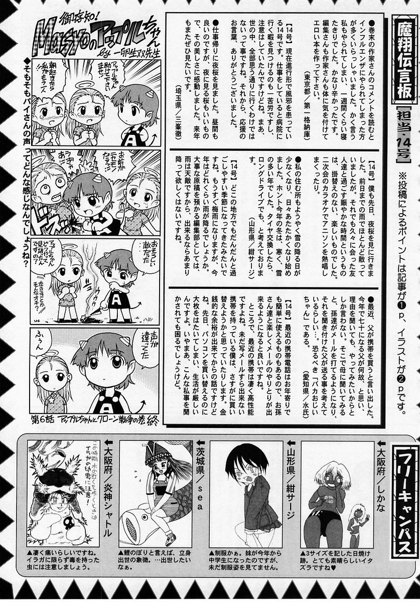 コミック・マショウ 2005年7月号