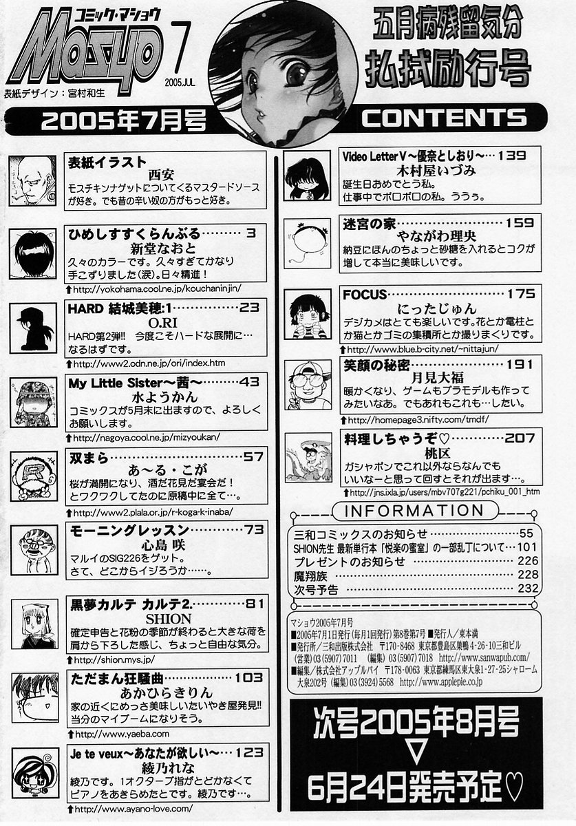 コミック・マショウ 2005年7月号